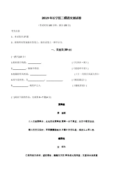 最新2019年上海长宁区初三二模语文试卷(附答案)