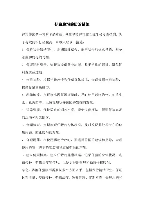 仔猪腹泻的防治措施