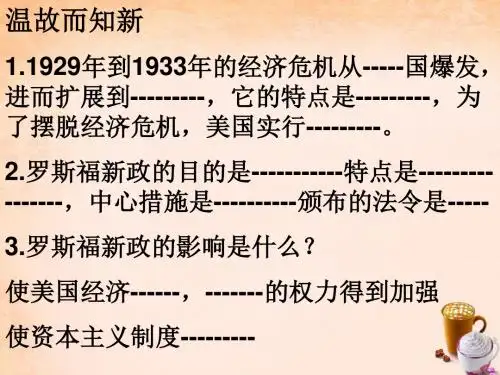 九年级历史下册 第5课 法西斯势力的猖獗课件1 新人教版