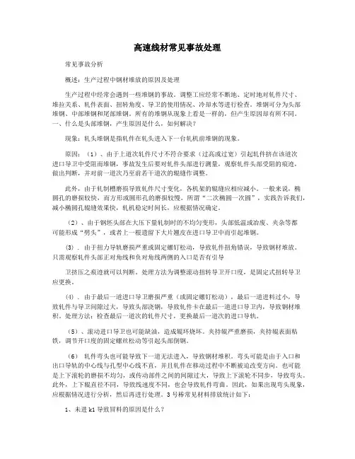 高速线材常见事故处理