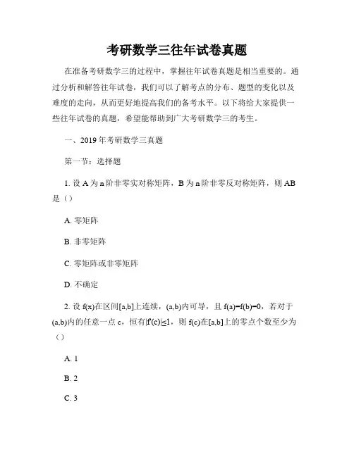 考研数学三往年试卷真题