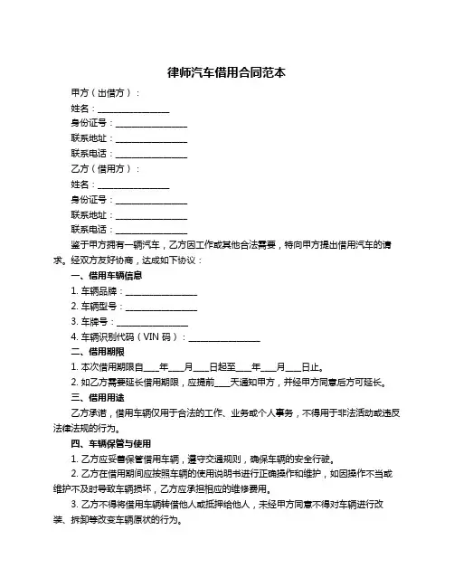 律师汽车借用合同范本
