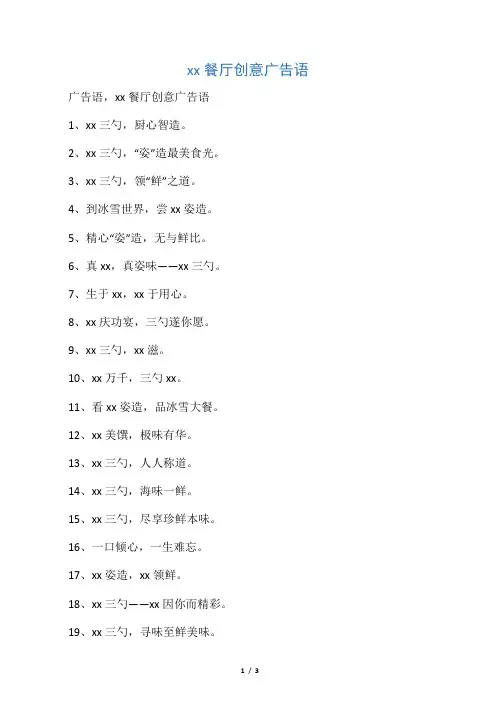 海鲜餐厅创意广告语
