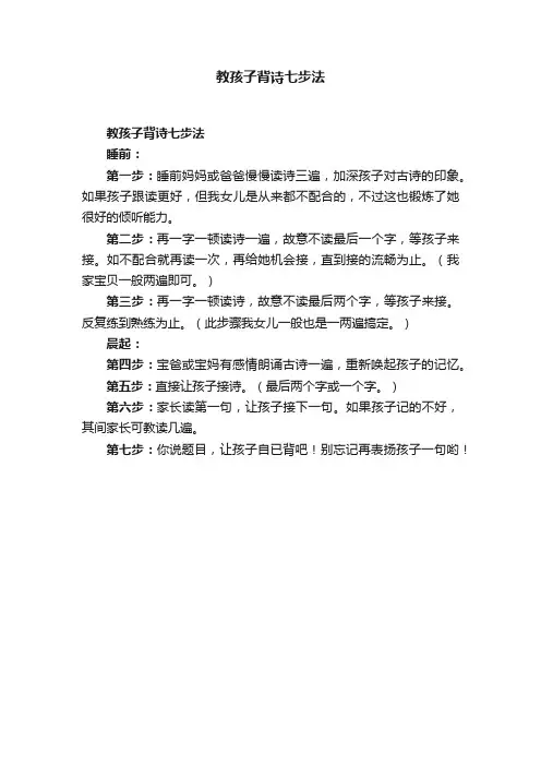 教孩子背诗七步法