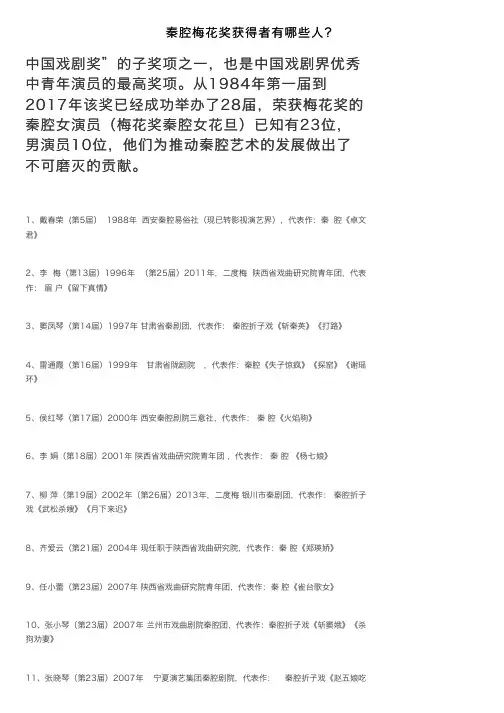 秦腔梅花奖获得者有哪些人？