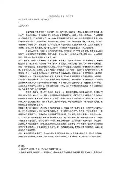组织行为学作业1参考答案