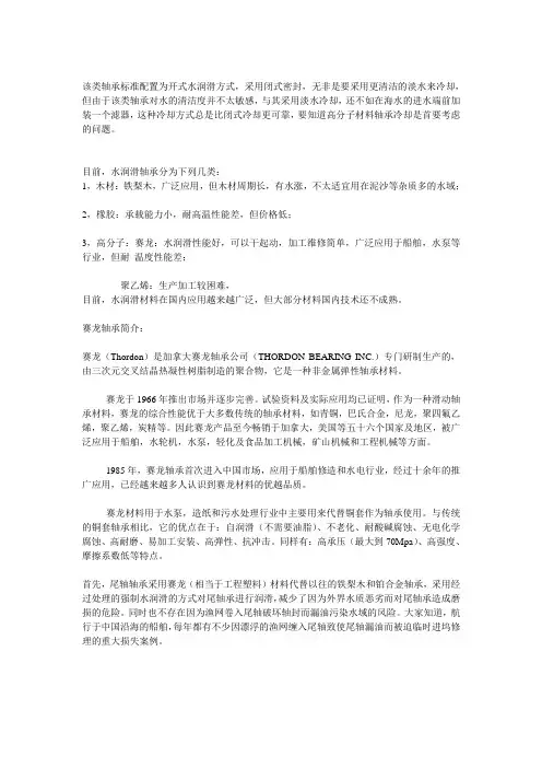 轴系水润滑小知识