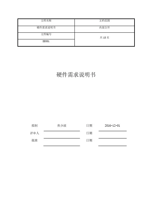 硬件设计需求说明书