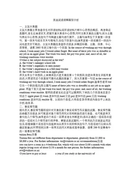 高考英语阅读理解题型分析