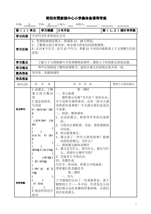 第三课《冬不拉》