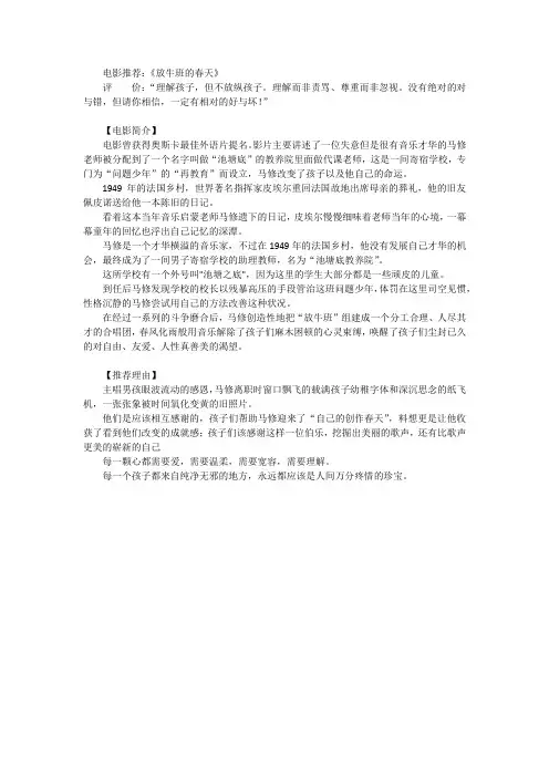 电影推荐--《放牛班的春天》