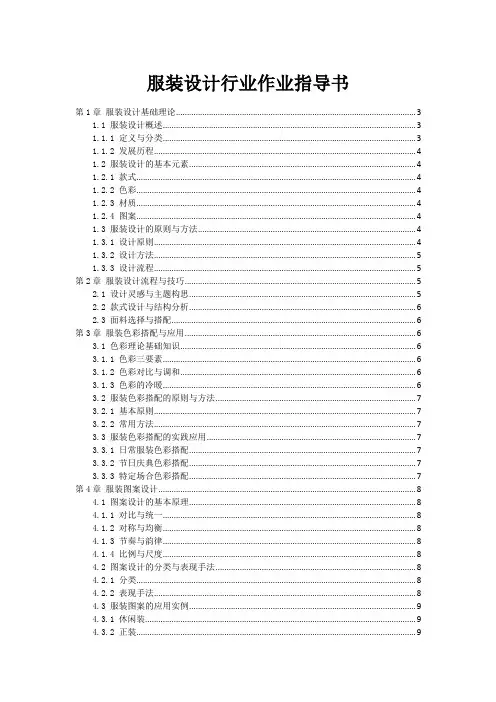 服装设计行业作业指导书