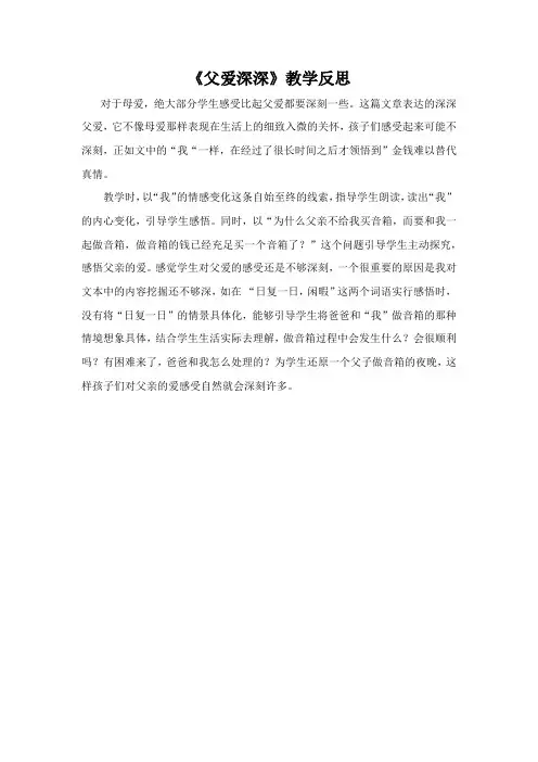 父爱深深教学反思