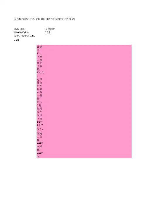 抗风倾覆稳定计算