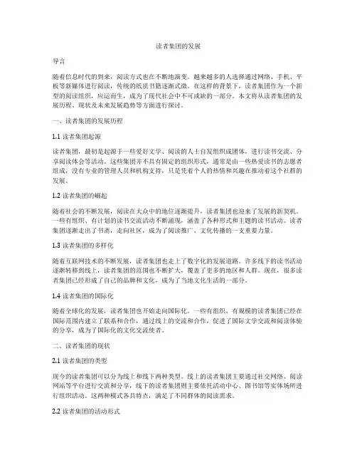 读者集团的发展