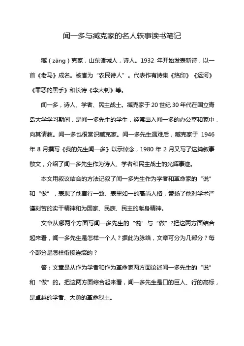 闻一多与臧克家的名人轶事读书笔记