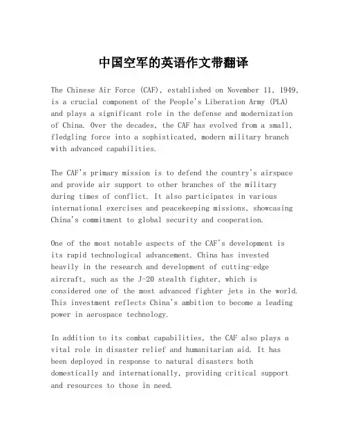 中国空军的英语作文带翻译