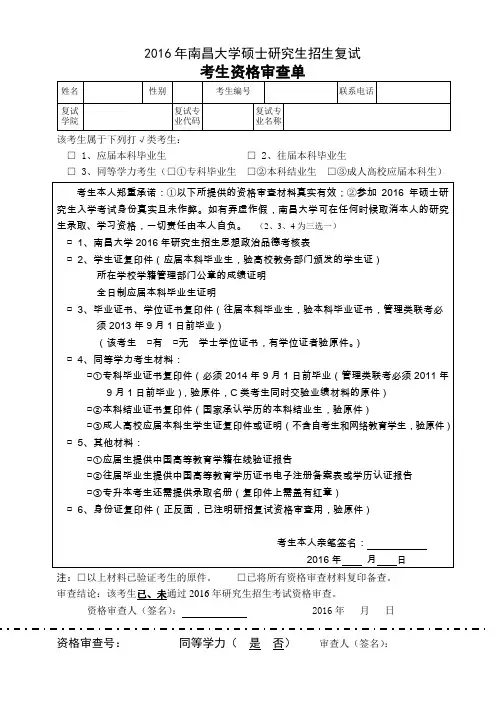 南大复试