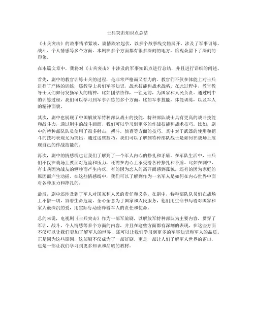 士兵突击知识点总结
