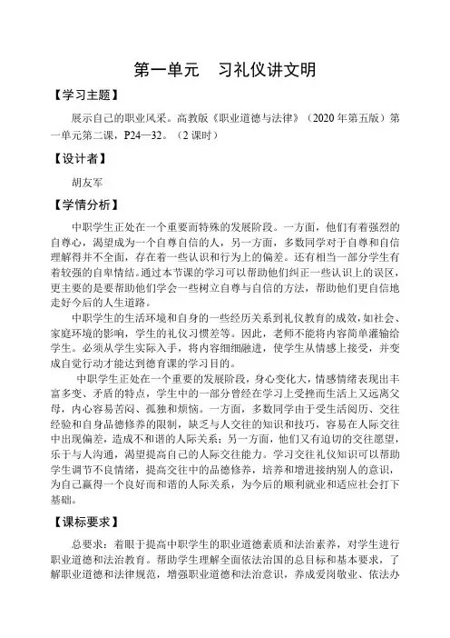 第二课-展示自己的职业风采