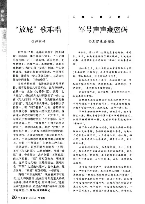 军号声声藏密码