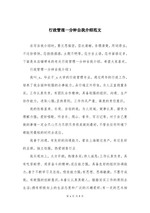 行政管理一分钟自我介绍范文