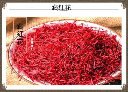 藏红花的功效作用及食用方法