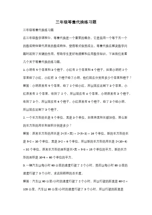 三年级等量代换练习题