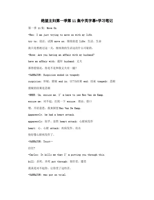 绝望主妇第一季第11集中英字幕+学习笔记