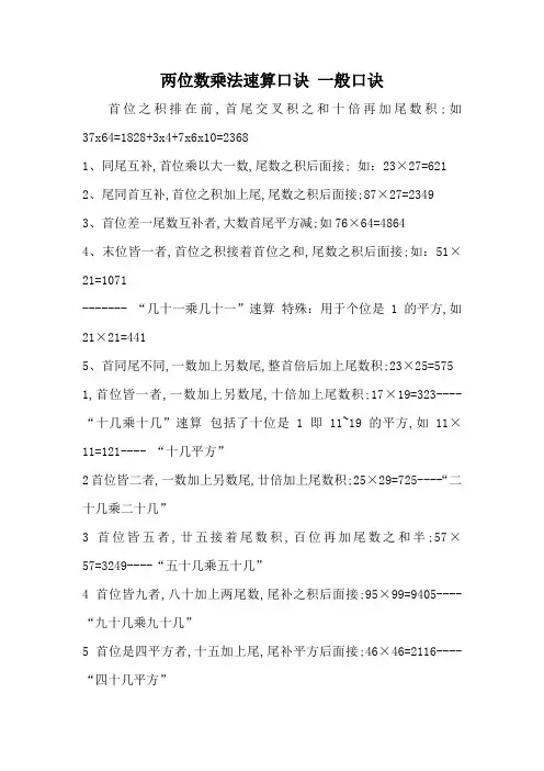 两位数乘法速算口诀 般口诀