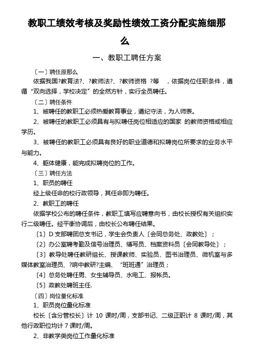 教职工绩效考核及奖励性绩效工资分配实施细则