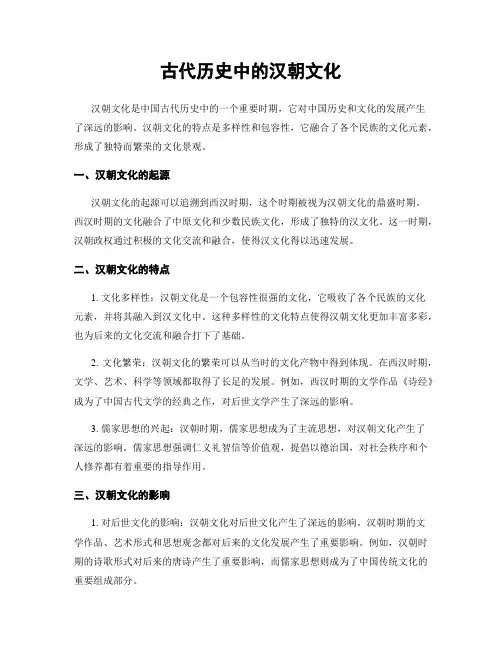 古代历史中的汉朝文化