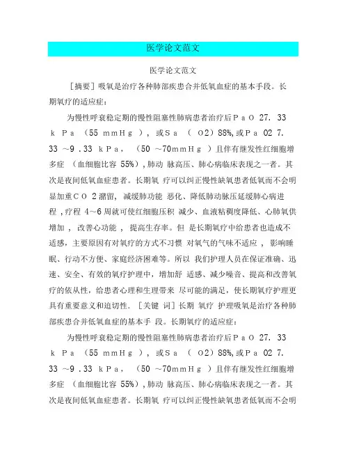 医学论文范文