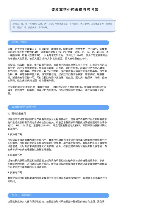 读故事学中药朱棣与绞股蓝