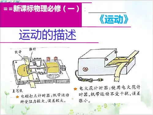 [人教版]《运动的描述》精品课件1