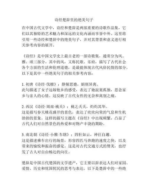 诗经楚辞里的绝美句子