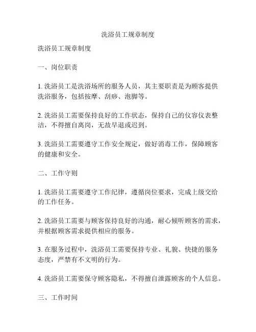 洗浴员工规章制度
