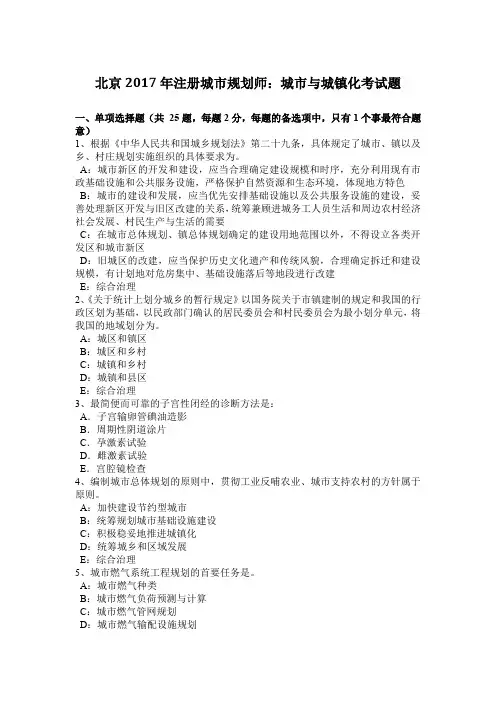 北京2017年注册城市规划师：城市与城镇化考试题