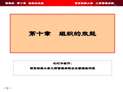 组织的效能培训教材