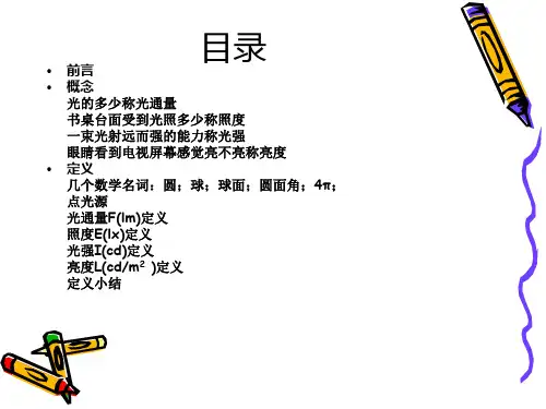 光度学四个光度名词讲解