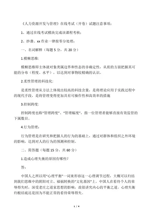 2017年华东石油大学《人力资源开发与管理》在线考试(开卷)题目