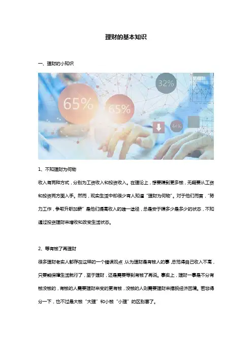理财的基本知识