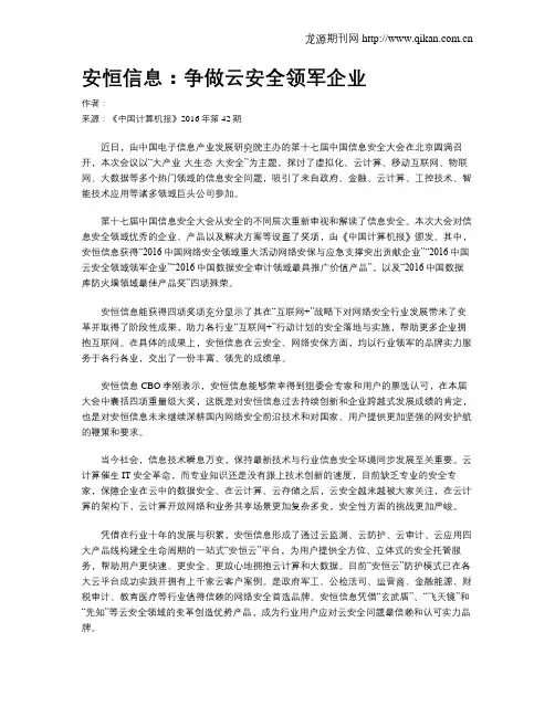 安恒信息：争做云安全领军企业
