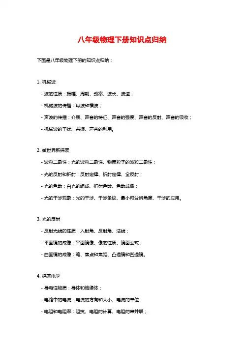 八年级物理下册知识点归纳