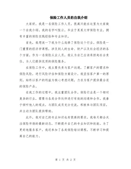 保险工作人员的自我介绍