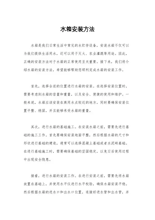水箱安装方法