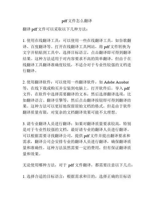 pdf文件怎么翻译