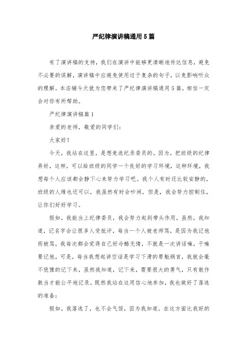 严纪律演讲稿通用5篇