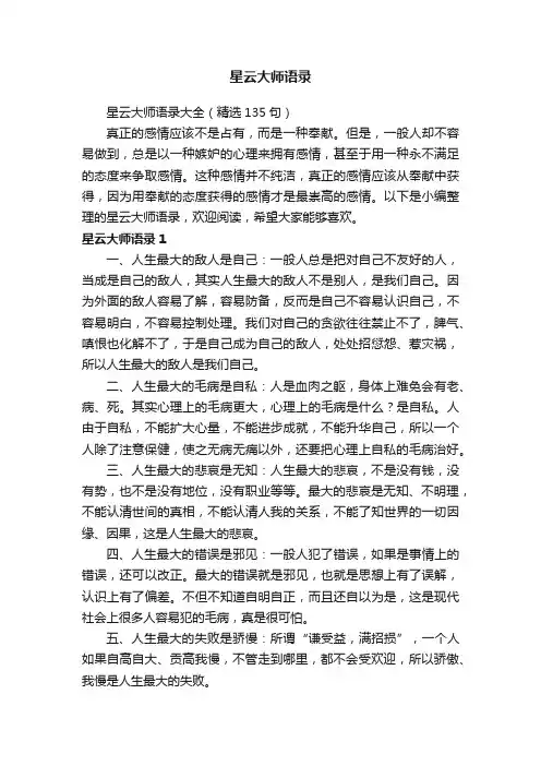 星云大师语录大全（精选135句）