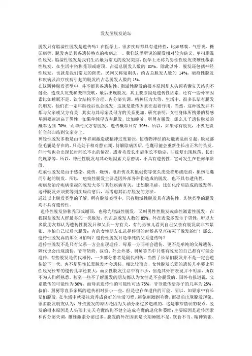 发友屋脱发论坛